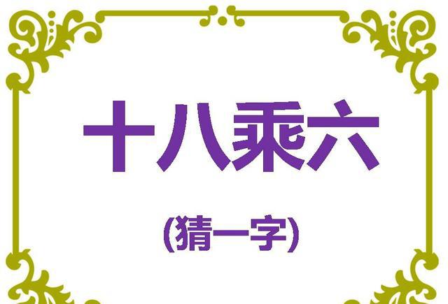 石和山成语猜字游戏_看图猜字图片大全成语