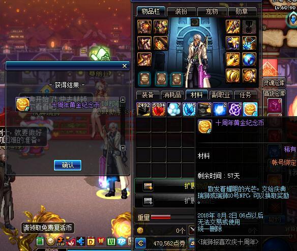 DNF十周年新版本爆料,史诗武器等各种好礼大