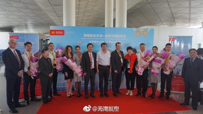 天津开通首条直飞北美客运航线 比转机至少节