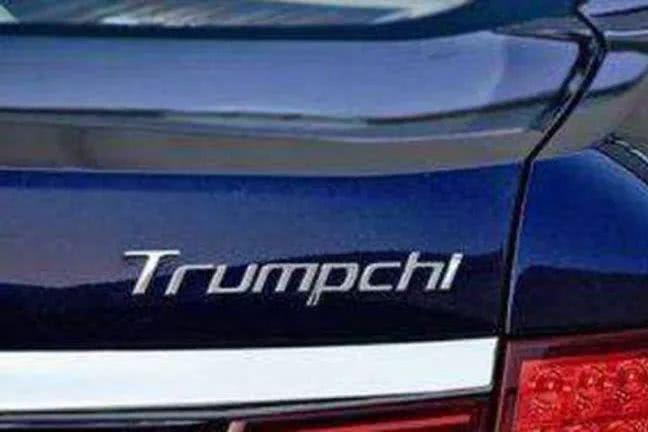 因为与美国总统特朗普重名，广汽传祺要改名？