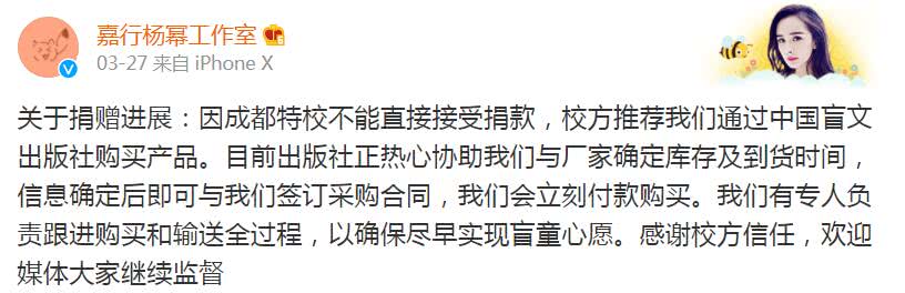 杨幂“诈捐门”新进展:中间人声称只做中介,没拿过明星一分钱