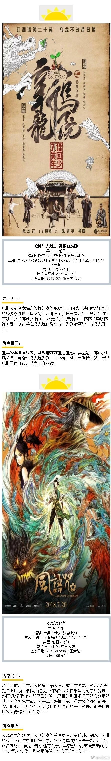 7月都有哪些电影上映？