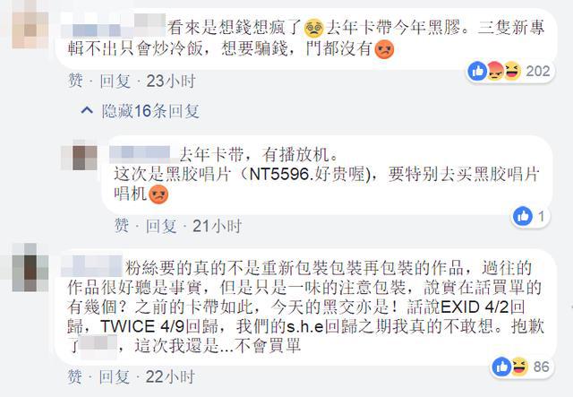 田馥甄推出黑胶却引发粉丝骂战：我是田馥甄粉丝，不是SHE歌迷！