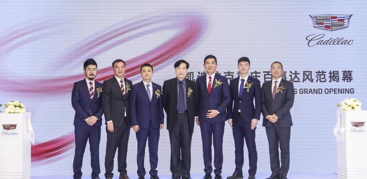 占地近7000平米，重庆主城第四家凯迪拉克店开业