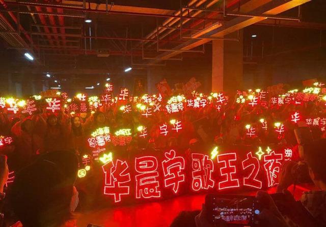 《歌手》总决赛,华晨宇粉丝的应援太厉害了!