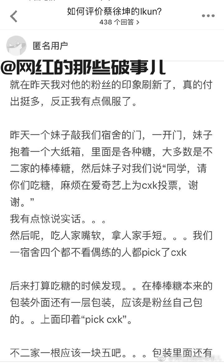 关于知乎上如何评价蔡徐坤粉丝ikun?整理了一