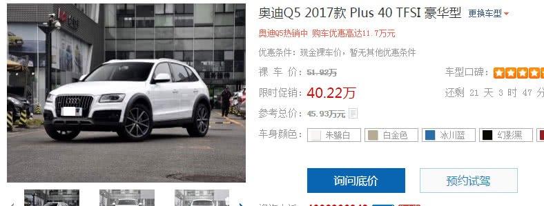 迎接新一代, 现款奥迪Q5优惠10万清库存, 性价比绝对完胜X3