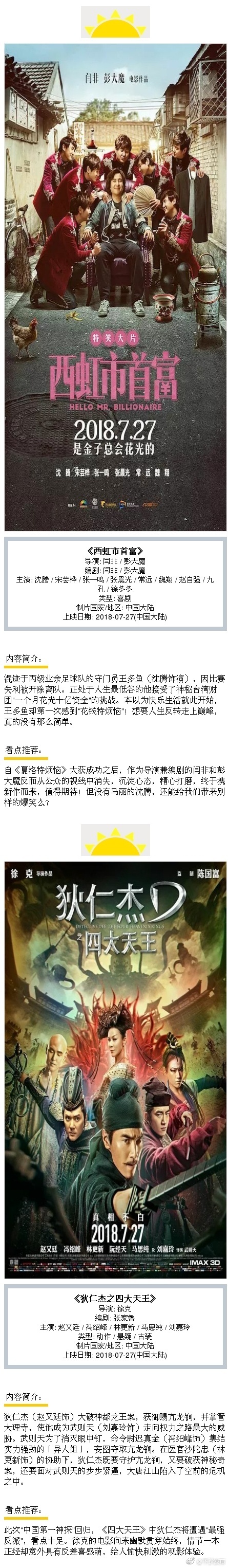 7月都有哪些电影上映？