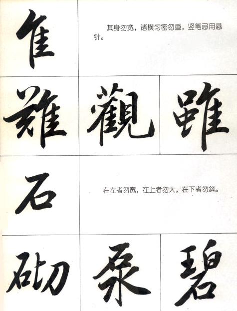 田英章书法欣赏《毛笔行书笔法标准教程》(高清大图完整版)