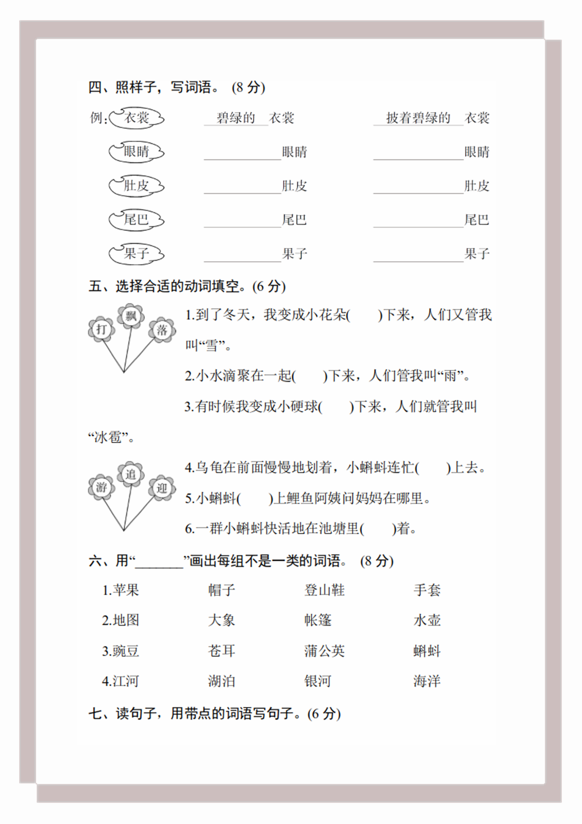 2018年秋季二年级上册语文第一单元测试卷含答案，值得孩子们收藏