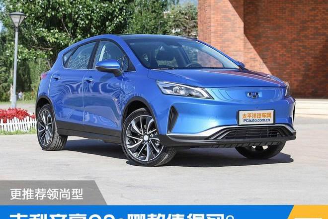 吉利帝豪GSe哪款值得买？更推荐领尚型