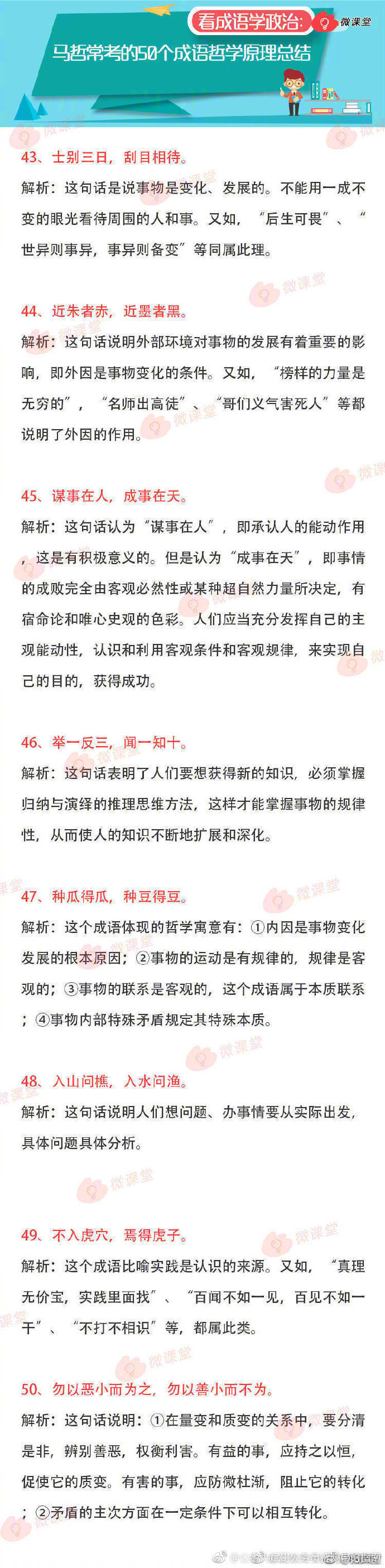 50个成语哲学原理总结