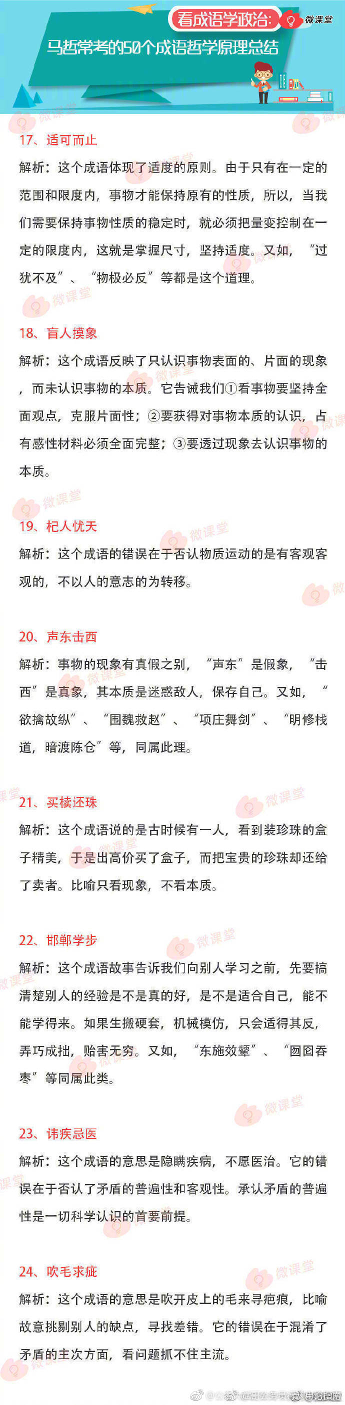 50个成语哲学原理总结