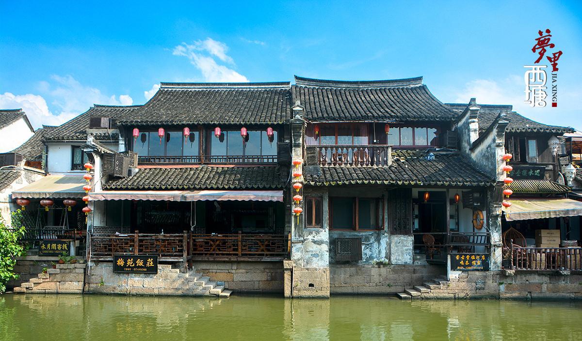申遗最早的江南古镇--西塘, 这才是正版的梦里水乡