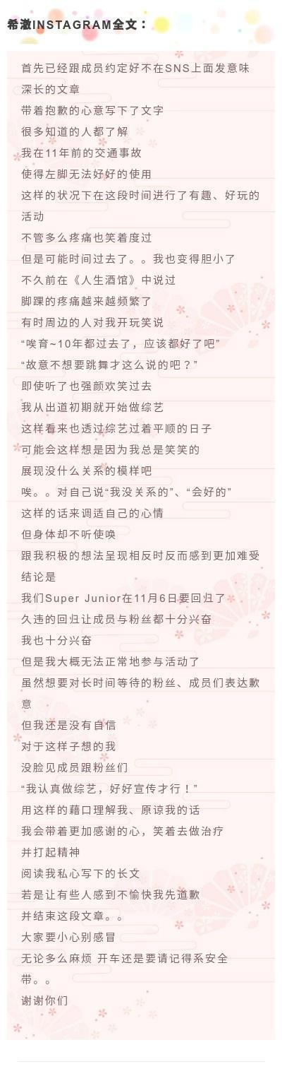 金希澈ins宣布因旧伤无法正常进行SJ回归，粉丝心疼支持欧巴决定