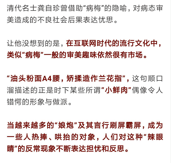 新华社发文怒批“娘炮”明星, 结果人民日报来了个神反转!