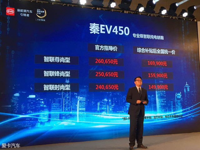 2018款秦EV450上市 补贴后14.99万起售