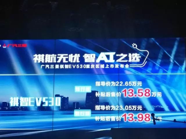 祺智EV530重庆酒吧上市   续航410KM补贴后13.58万起