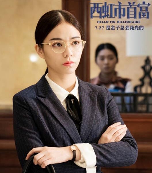 西虹市首富女主图片