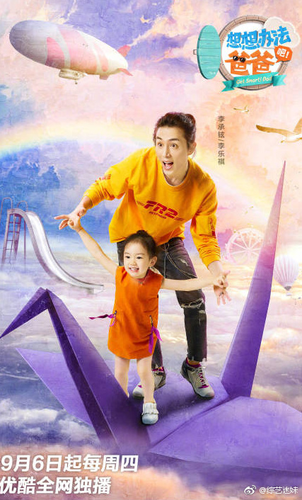 想想办法吧爸爸播出时间究竟什么时候能确定?