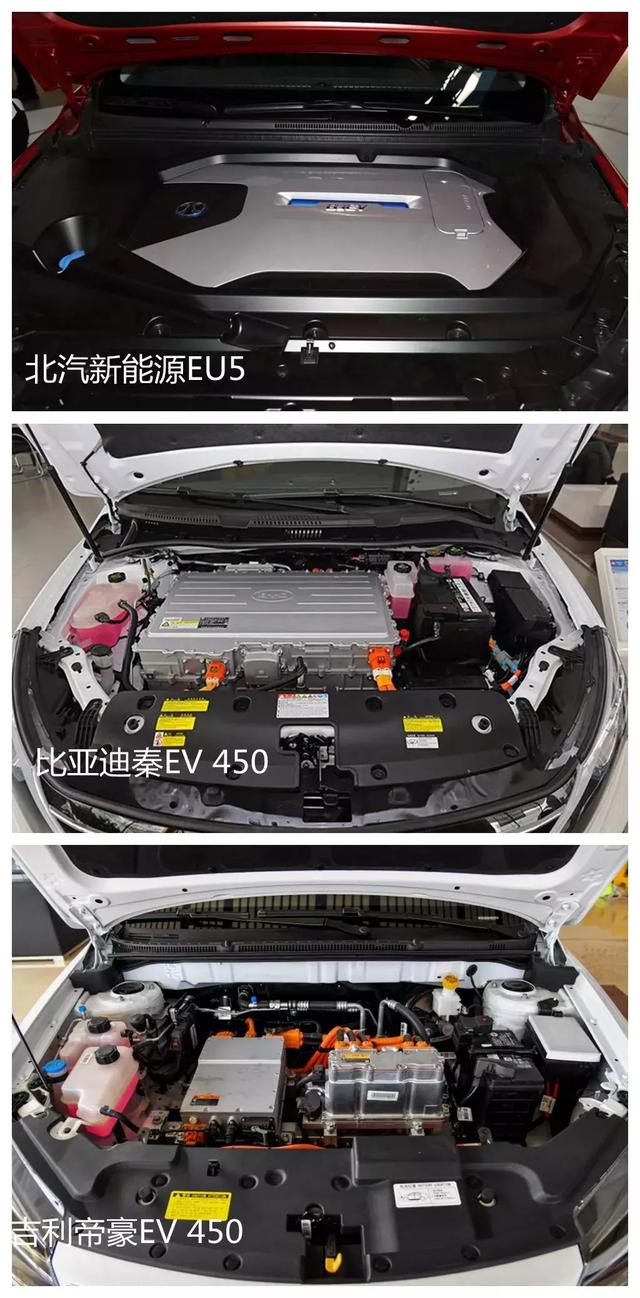 北汽eu5/秦ev450/吉利帝豪ev450该选谁?