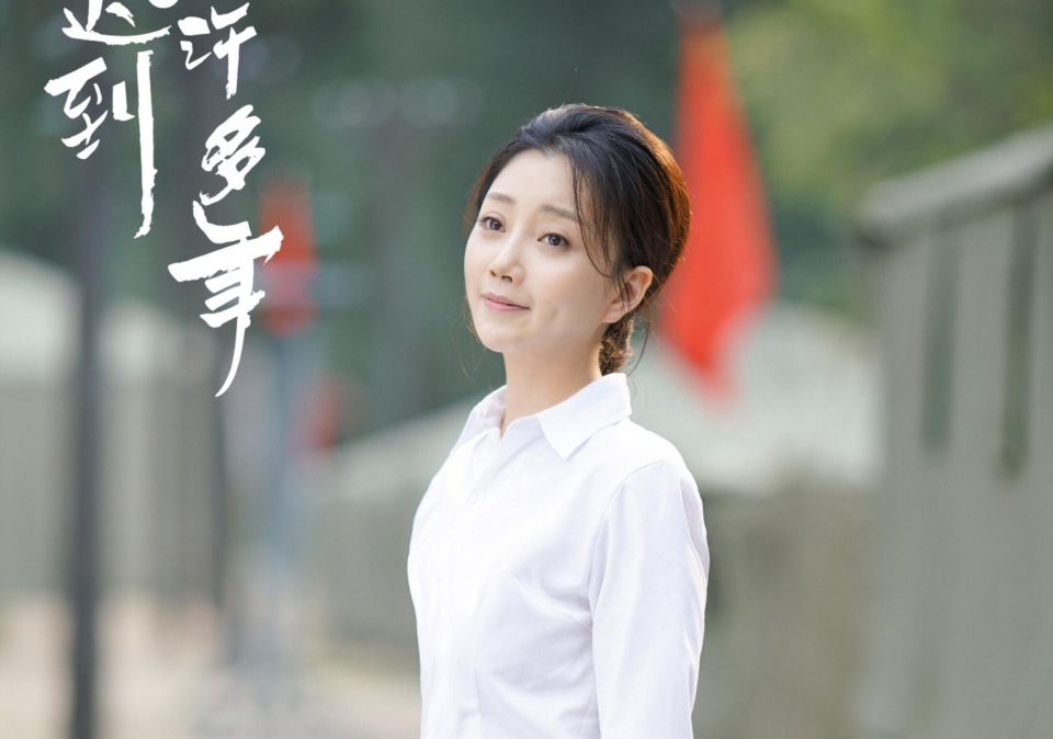 你迟到的许多年图片