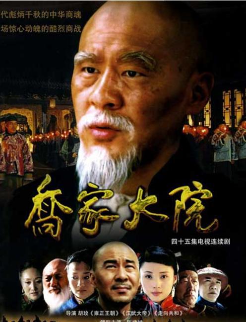 晋商乔家大院乔氏家族创业发展历史之二——三兄弟复盛公承前启后