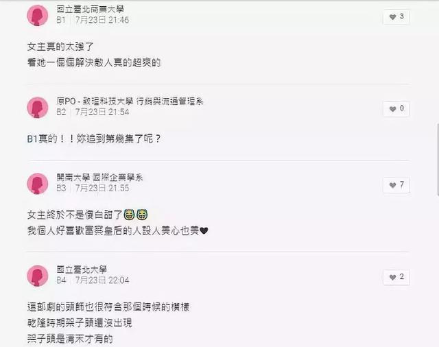 《延禧攻略》TVB热播,香港观众好评连连,台湾