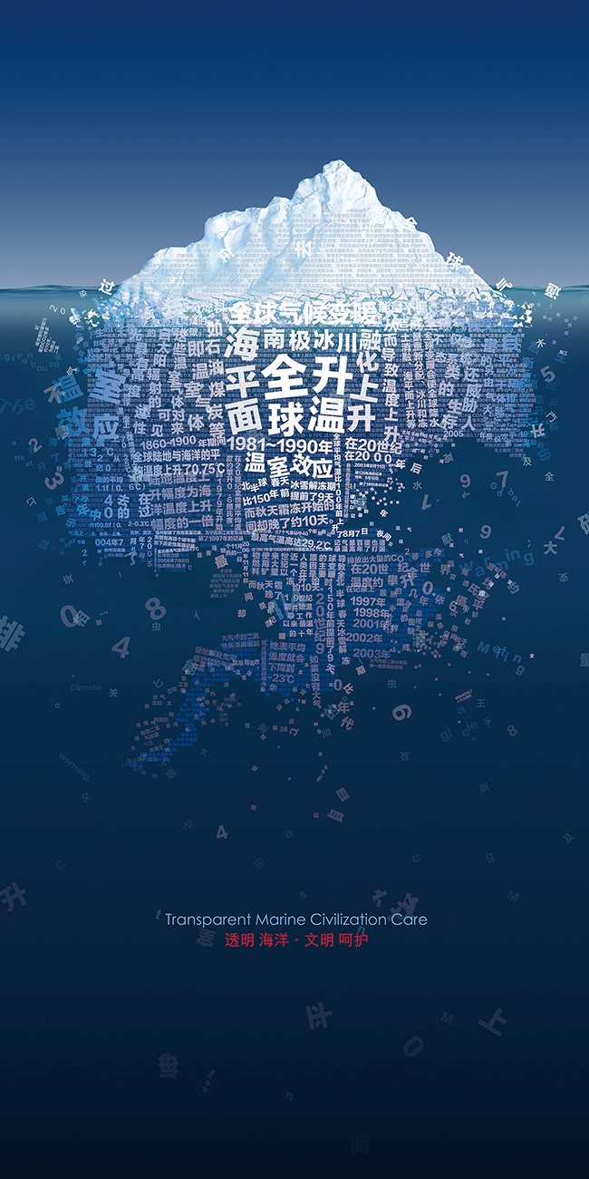 获奖作品:《透明海洋》海报设计 获奖选手:陆宇锋 导师:吕群星 院校