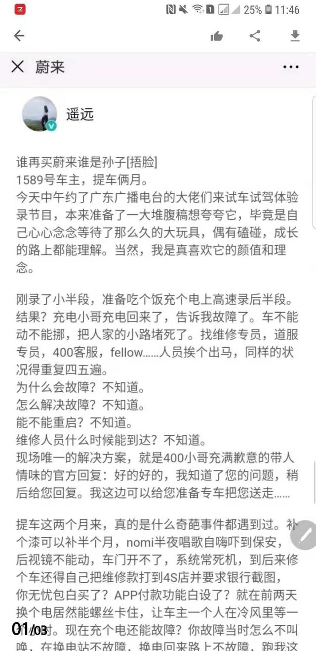 蔚来CEO李斌豪言壮语:在我们之前没有国产车能卖这么贵
