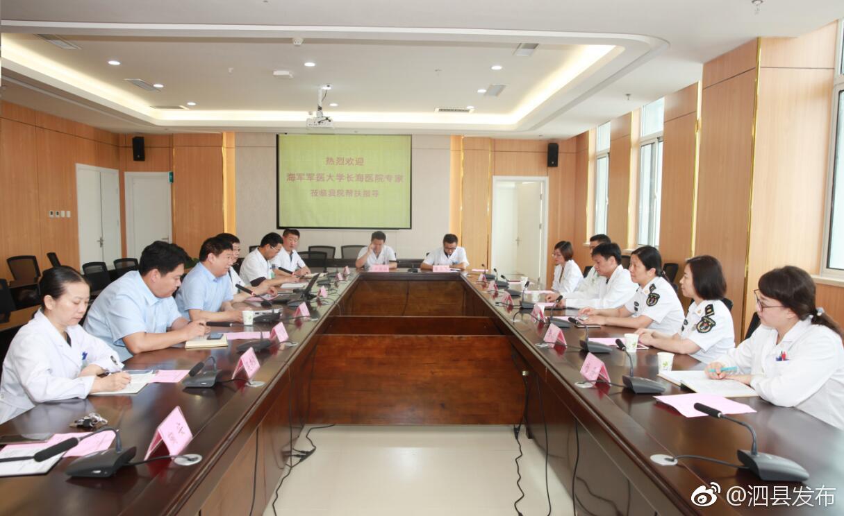 海军军医大学长海医院第二批医疗专家对口帮扶