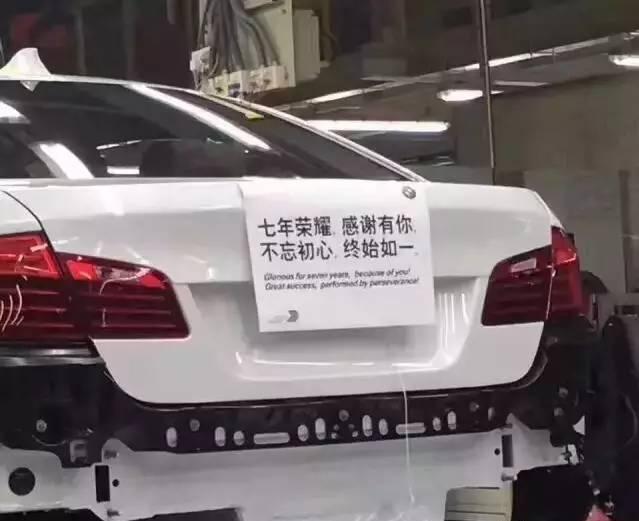 绝对好车, 7年230万辆, 最后一台第六代宝马5系下线