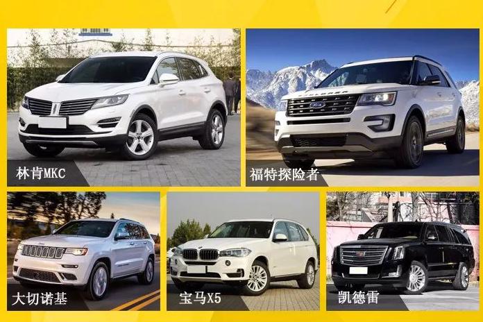 赶快下手!这些进口SUV关税或涨1倍 其中一款现在优惠10多万