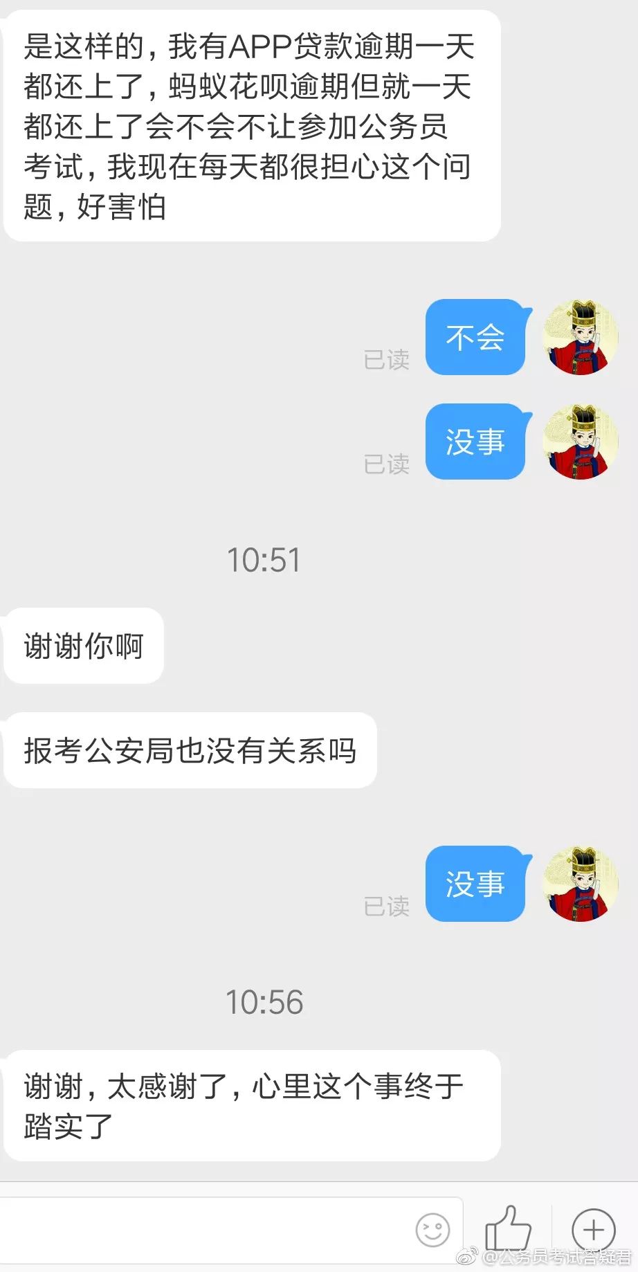 网贷逾期就不能考公务员吗?