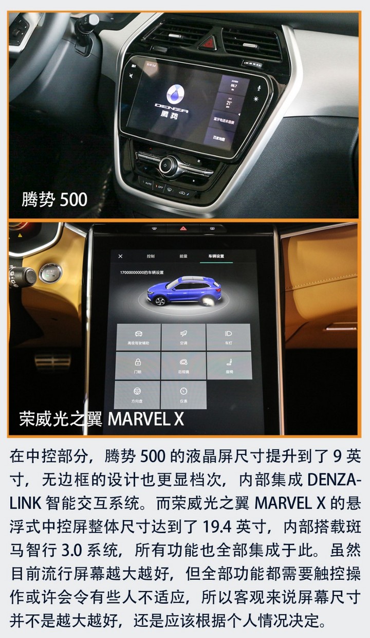 花30万买一台纯电动汽车？腾势500对比荣威光之翼MARVEL X