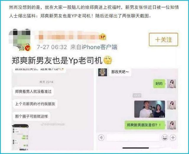 郑爽新男友被曝与前女友约会张恒发全部聊天记录