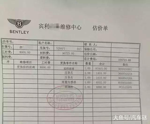 宾利添越换个前风挡多少钱? 不夸张, 一辆吉利博越都这样没了
