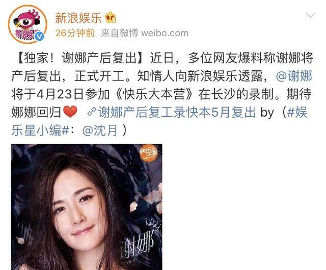 知情人透露谢娜4月23日长沙录快本,何炅曝双胎女儿