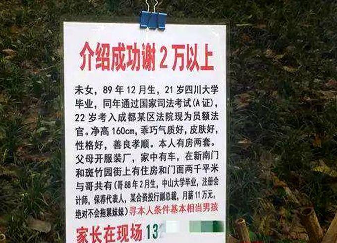 成都人民公园女子征婚启事引众人热议