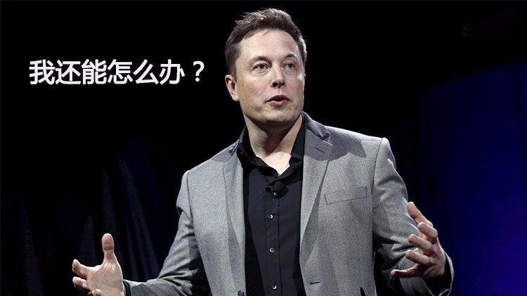 贸易战一旦打响 在中国买特斯拉要多掏十多万！