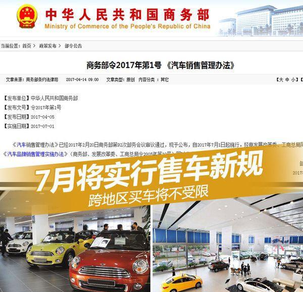 新《汽车销售管理办法》给消费者带来什么变化？