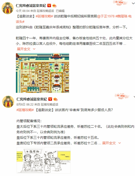 《延禧攻略》历史顾问入戏过深，发微博大骂佘诗曼“驴脸”