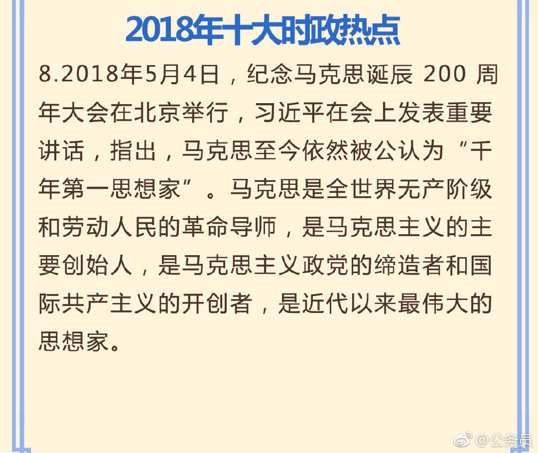 国考行测常识判断考前必看:2018年十大时政热点