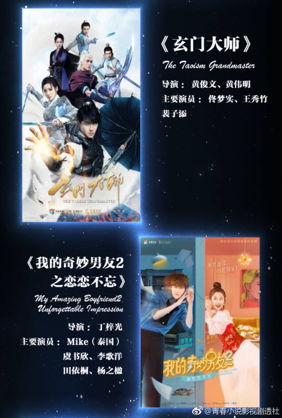 华策影视2018片单