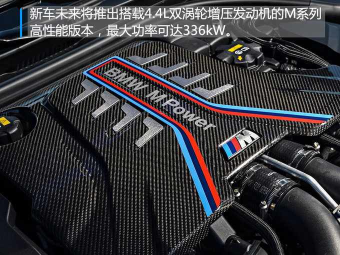 宝马全新X7量产版搭混动系统,11月亮相