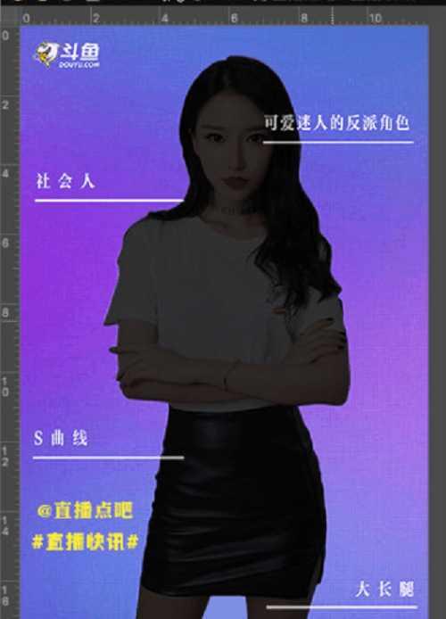 斗鱼又将迎来熊猫女神小苏菲,S形身材大长腿,网友:钱总很喜欢