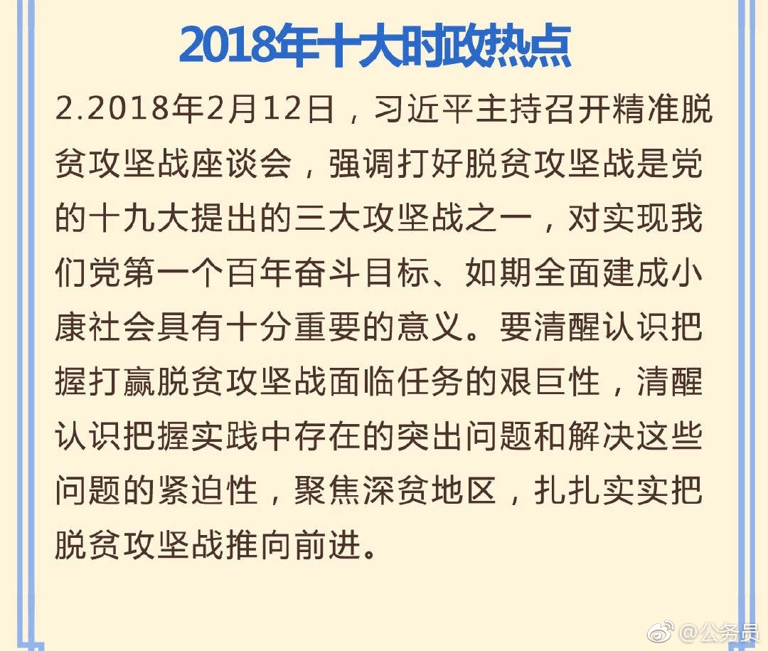国考行测常识判断考前必看:2018年十大时政热点