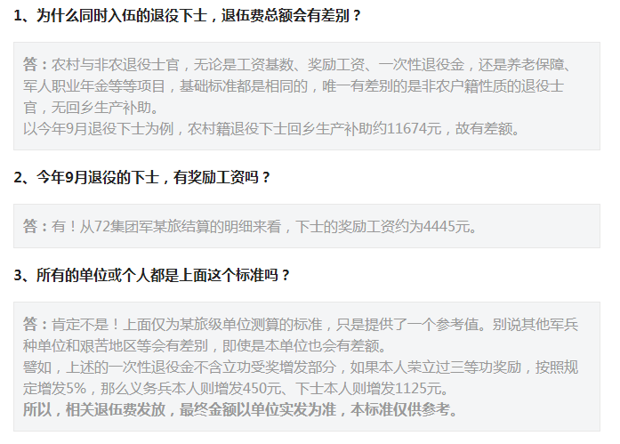 2018年士兵退伍费测算标准公布！