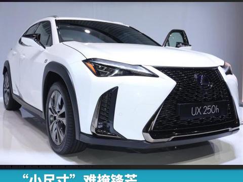 “小尺寸”难掩锋芒，日内瓦车展实拍雷克萨斯UX！