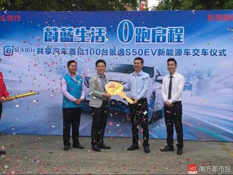 又有100台共享汽车投入东莞！引入新车型，你想来尝鲜吗？！